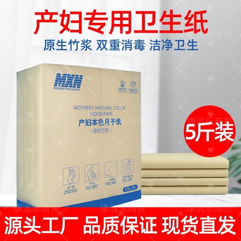 产妇专用加长加厚月子纸真空装