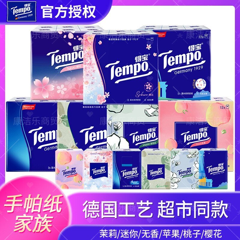 得宝樱花手帕纸随身装
