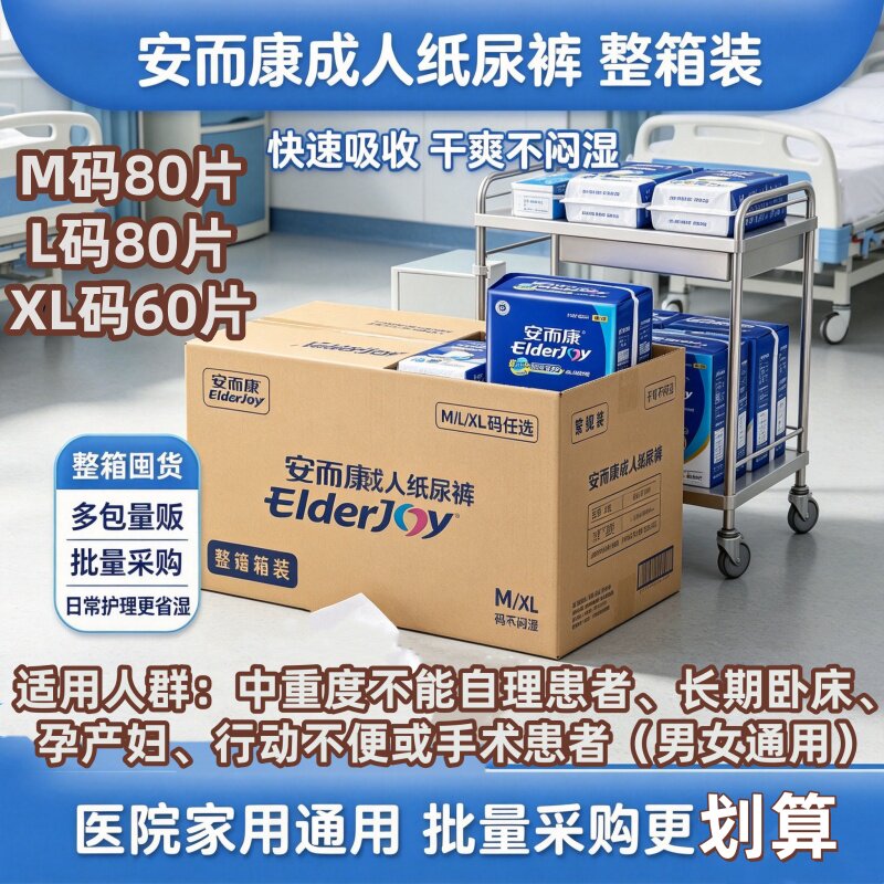 安而康成人纸尿裤老年人尿垫安尔康老人用舒适干爽尿不湿M/L/XL码