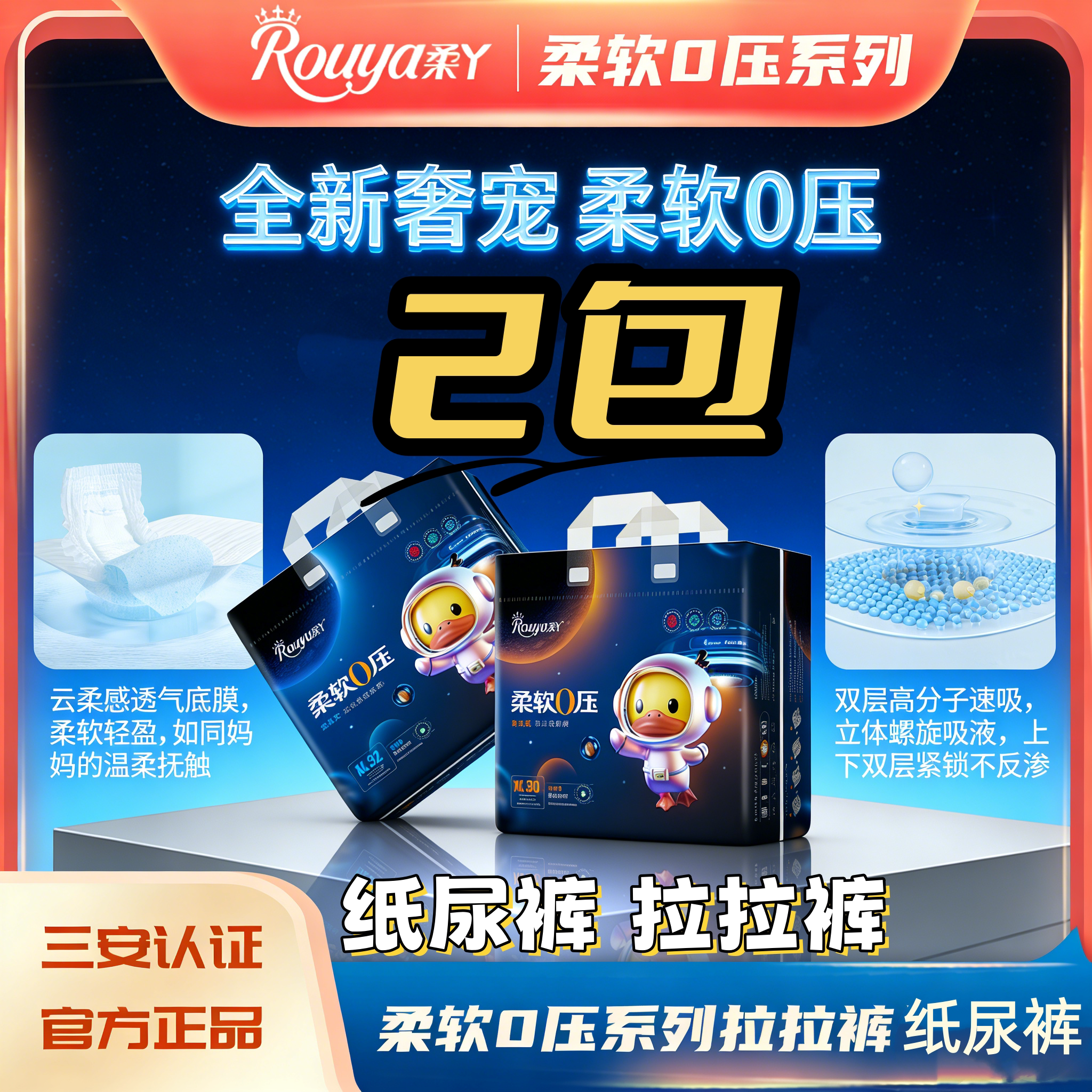 2包柔丫0压超薄一体裤纸尿裤