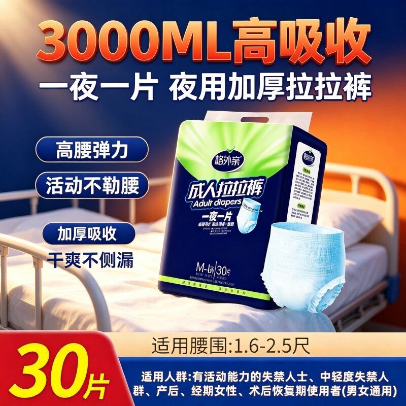 格外亲夜用成人拉拉裤大吸量加厚防漏瞬吸干爽透气老人尿不湿舒适