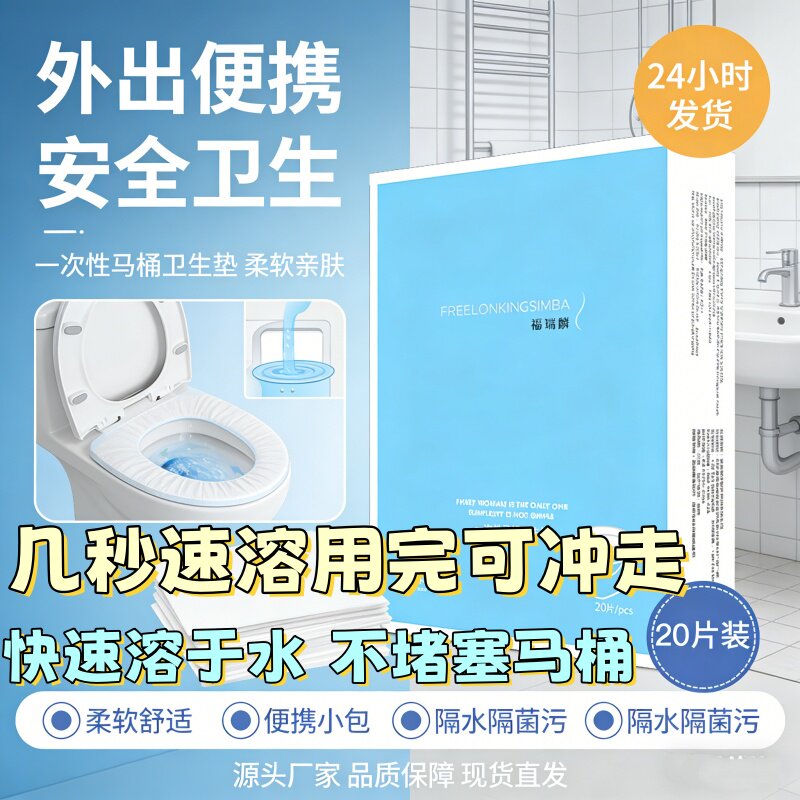 一次性马桶垫防水可溶水酒店出差旅行便携装家用加厚隔脏垫20片装