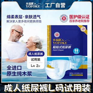永福康成人纸尿裤L码试用装2片老人尿不湿先试后买男女产妇