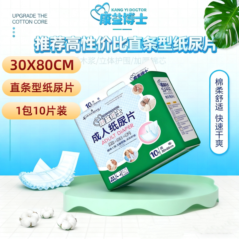 老人专用防漏纸尿片 瞬吸锁水成人护理垫 亲肤尿不湿纸尿布 康益