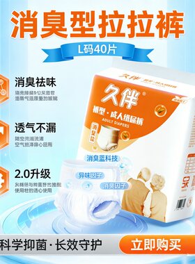 消臭祛味成人拉拉裤久伴老人卧床专用防漏内裤式纸尿裤40片量贩
