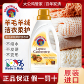 大公鸡管家羊毛羊绒洁衣柔护洗衣液意大利羊毛衫 公鸡头护理洗涤剂