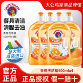 大公鸡管家香橙洗洁精餐具专用去油天然洗涤剂进口厨房果蔬清洁剂
