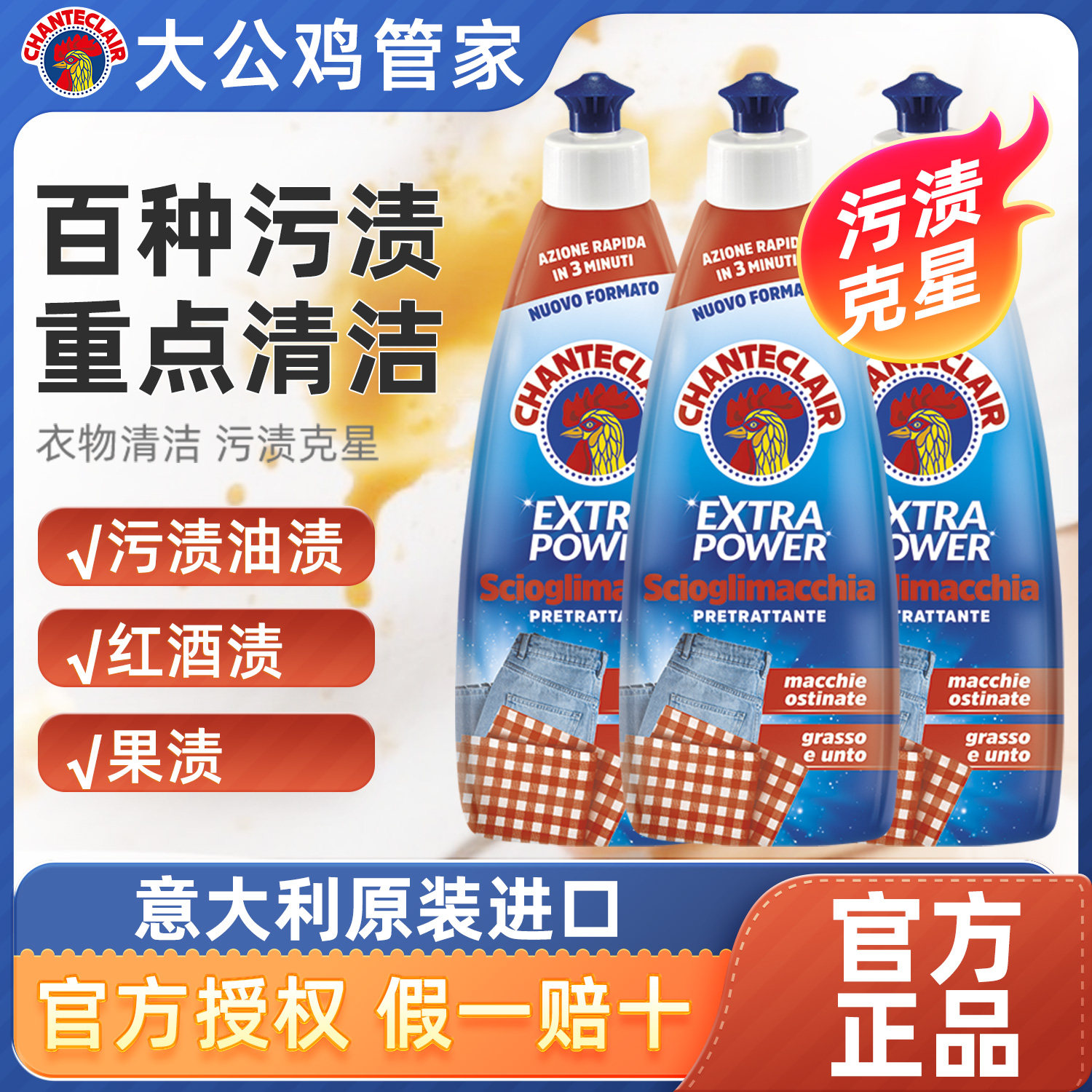 大公鸡管家衣领净意大利进口强力去污渍去黄去油渍去血渍清洁剂