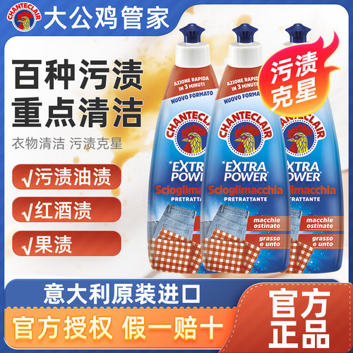 大公鸡管家衣领净意大利污渍克星