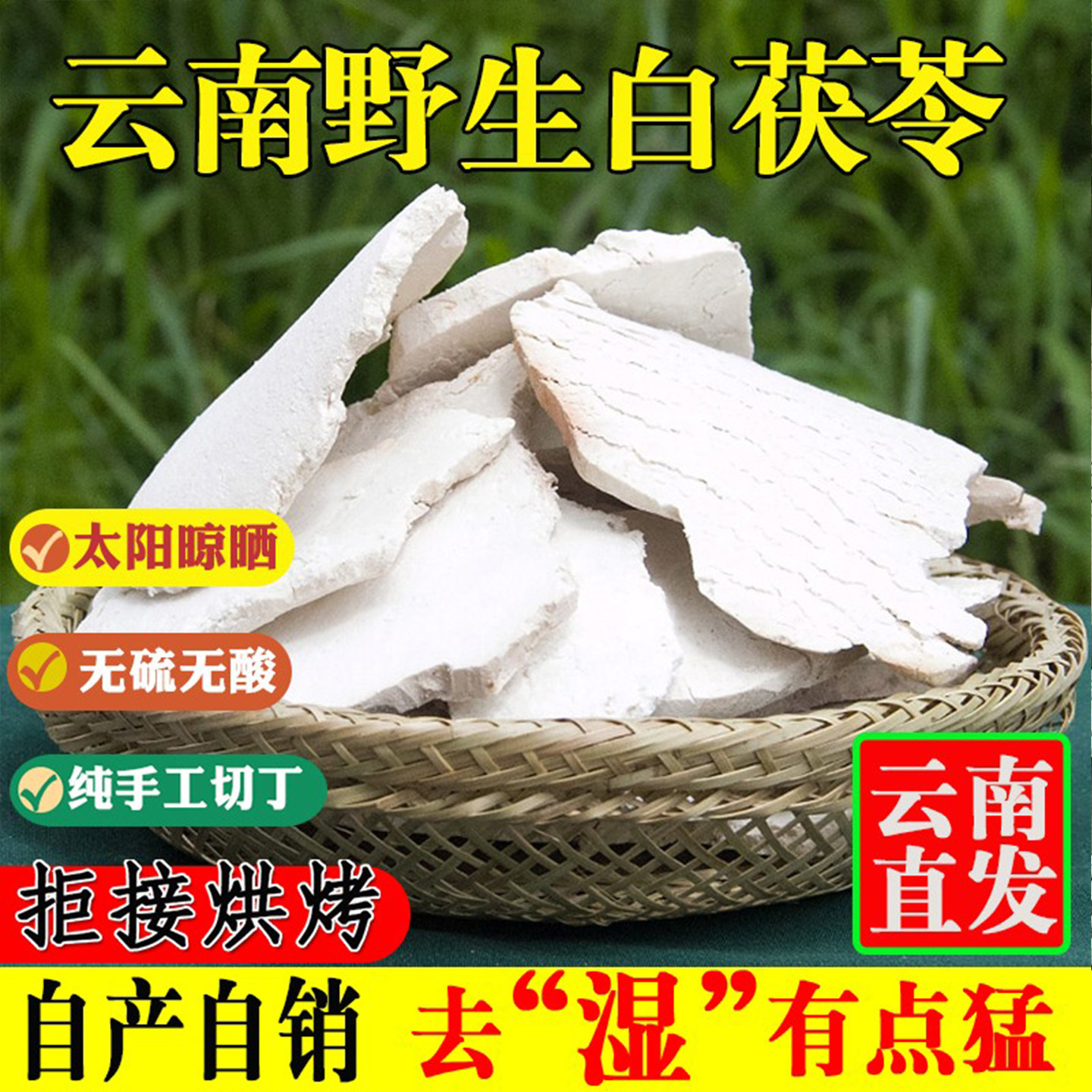 【买3斤送1斤】云南野生茯苓4斤茯苓特级正品中药材茯苓500g包邮,传统滋补营养品,茯苓,淘宝优惠券,粉丝福利购,淘宝优惠卷