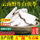 中药材茯苓500g 云南野生茯苓4斤茯苓特级正品 包邮 买3斤送1斤
