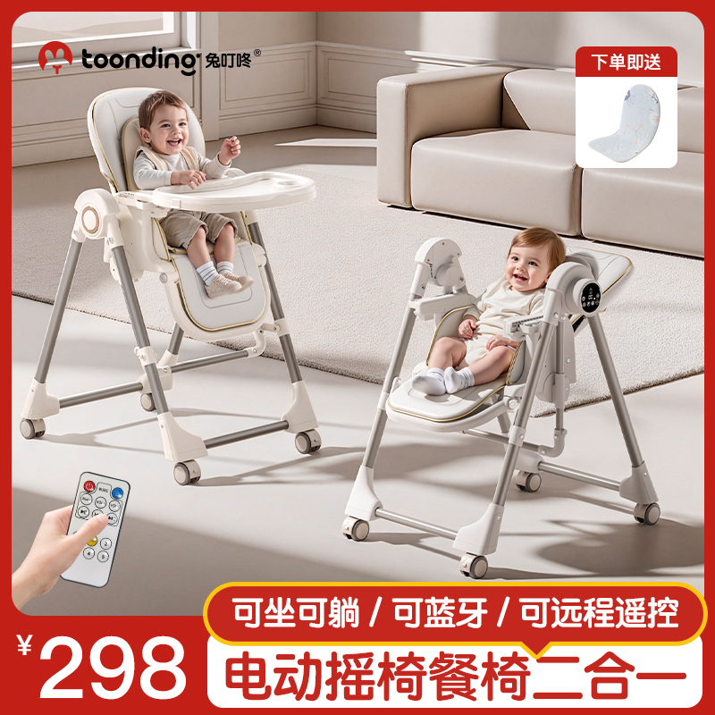 【電動搖椅餐椅二合一】解放雙手