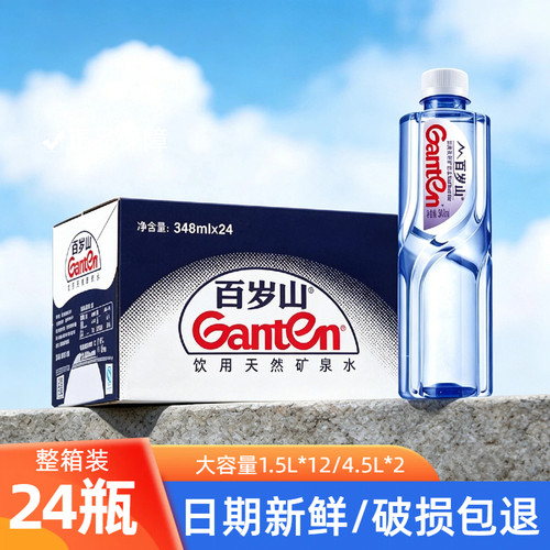 百岁山1.5L天然饮用水