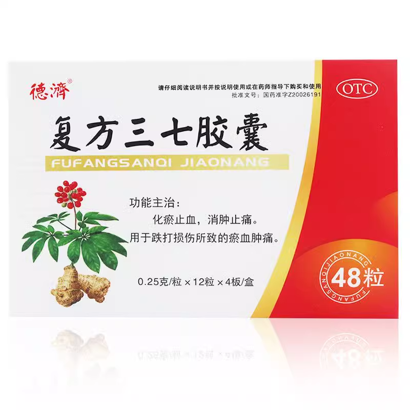 德济 复方三七胶囊48粒化瘀止血消肿止痛用于跌打损伤所致的瘀血