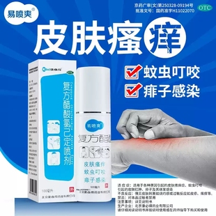 康必得易喷爽复方醋酸氯己定喷剂100ml皮肤瘙痒蚊虫叮咬皮肤红肿