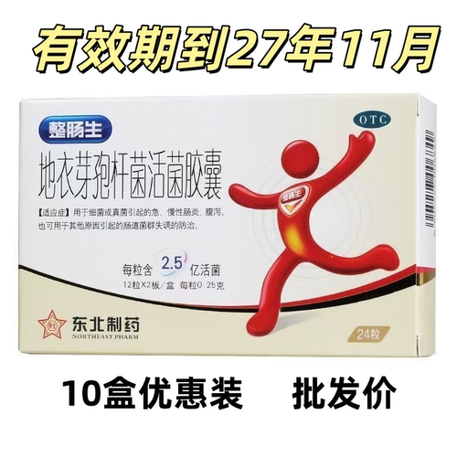 【东北制药】地衣芽孢杆菌活菌胶囊0.25g*24粒/盒