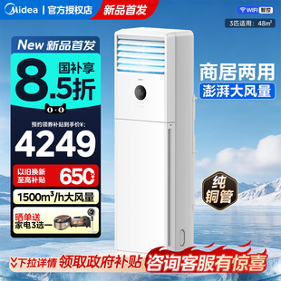美的空调一级能效商用家用立式方柜3匹柜机XA1P变频冷暖两用旗舰