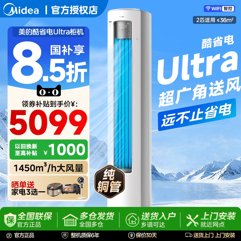 美的空调3匹酷省电Ultra超一级能效2匹立式柜机家用冷暖两用变