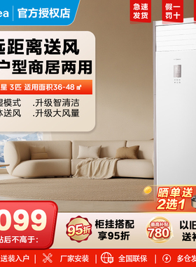 美的空调3匹变频冷静星KFR-72LW/BDN8Y-PA401(3)A客厅立式柜机