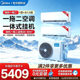 【26新款】美的一拖二空调一级能效1匹1.5匹变频冷暖官方中央空调