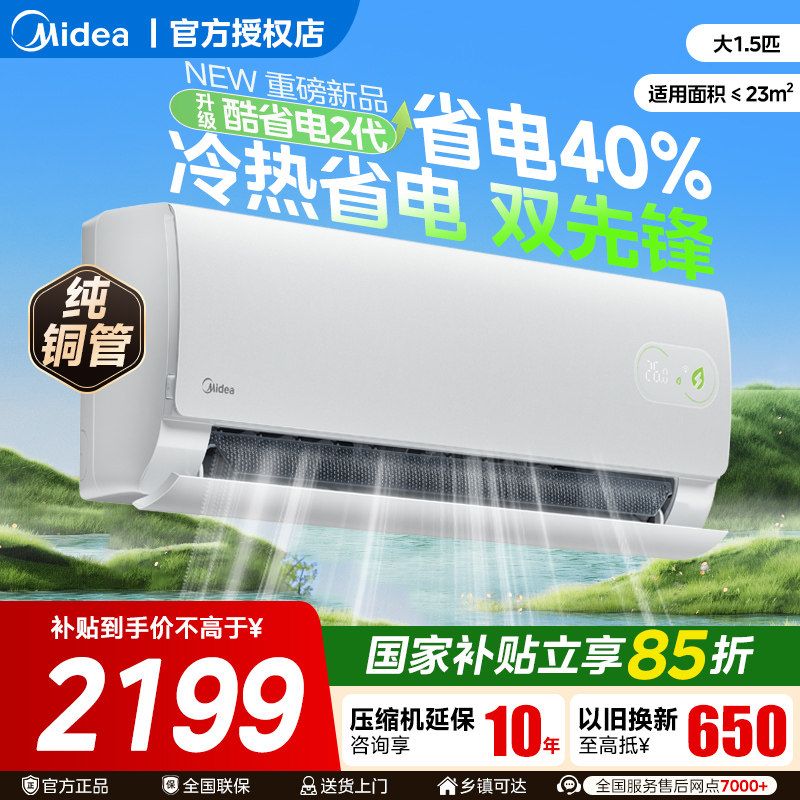 美的空调新一级家用大1.5匹2匹变频冷暖挂机官方正品酷省电2代