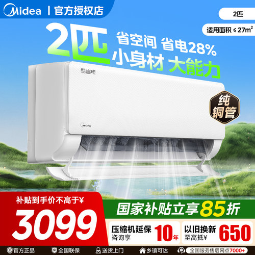 美的空调挂机2匹一级变频
