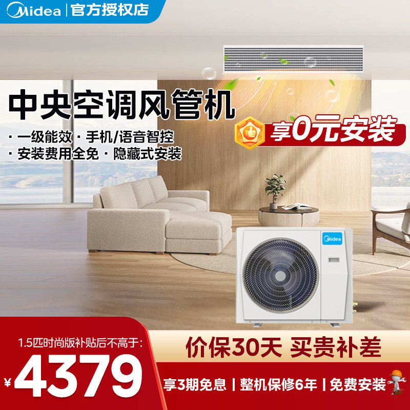 【政府补贴】美的风管机一拖一客厅家用中央空调变频大3匹1.5p