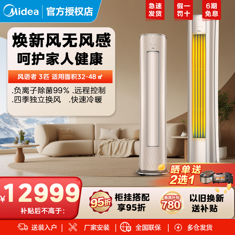 美的空调3匹无风感柜机