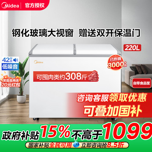美的220L双温冰柜小型家用商用