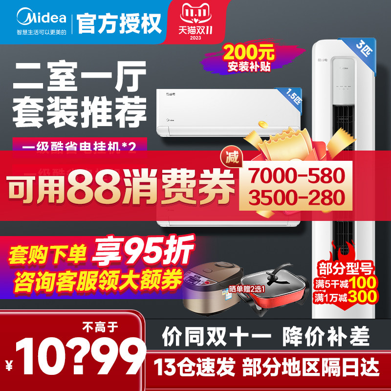 美的酷省电空调套装组合新一级变频家用两室一厅立式客厅柜机挂机使用感如何?