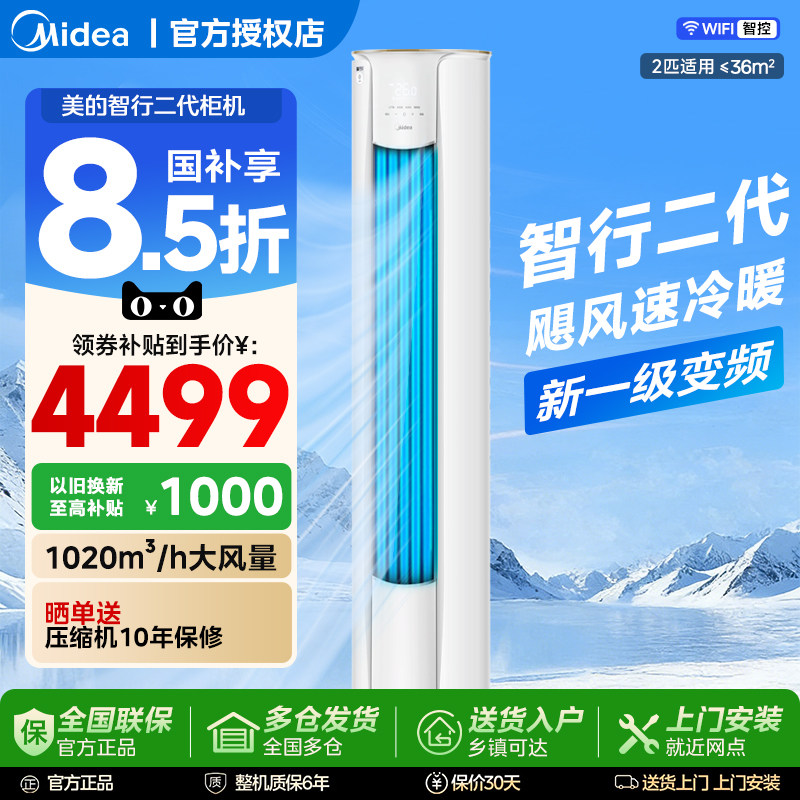美的智行二代2匹空调新一级能效变频冷暖智控柜机客厅家用51YH2-1