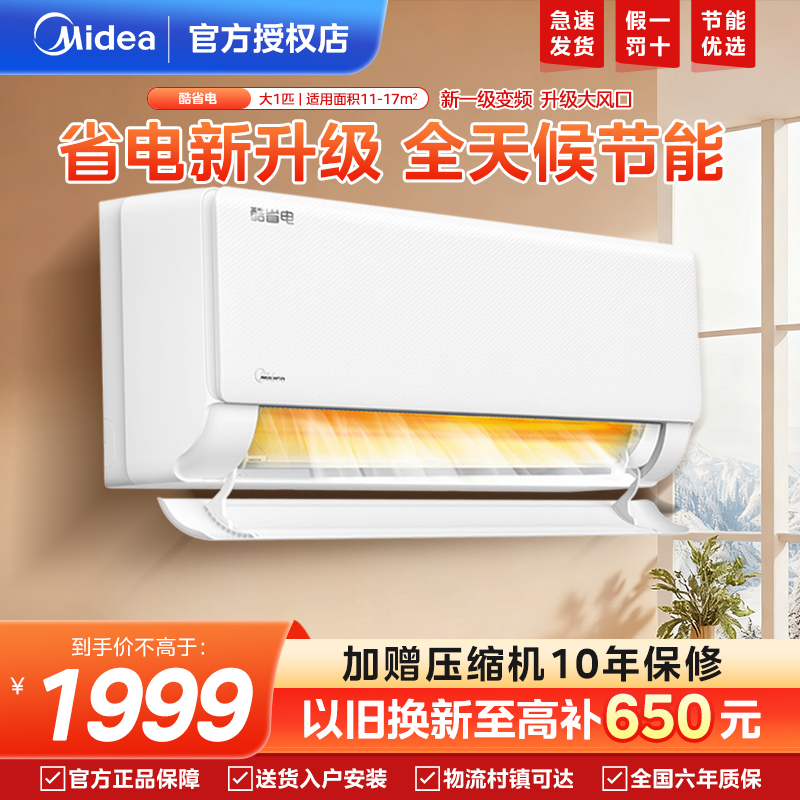 空调挂机1.5匹美的防冷风直吹