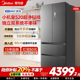 多门四门双开 冰箱家用双系统法式 美 M60小机皇520超薄零嵌入式