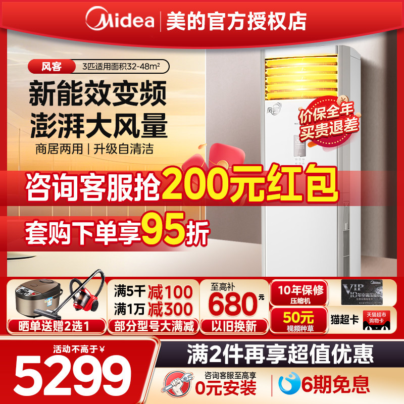 美的空调柜机 新能效变频冷暖 大出风口 3匹风客 KFR-72LW/N8MFB3
