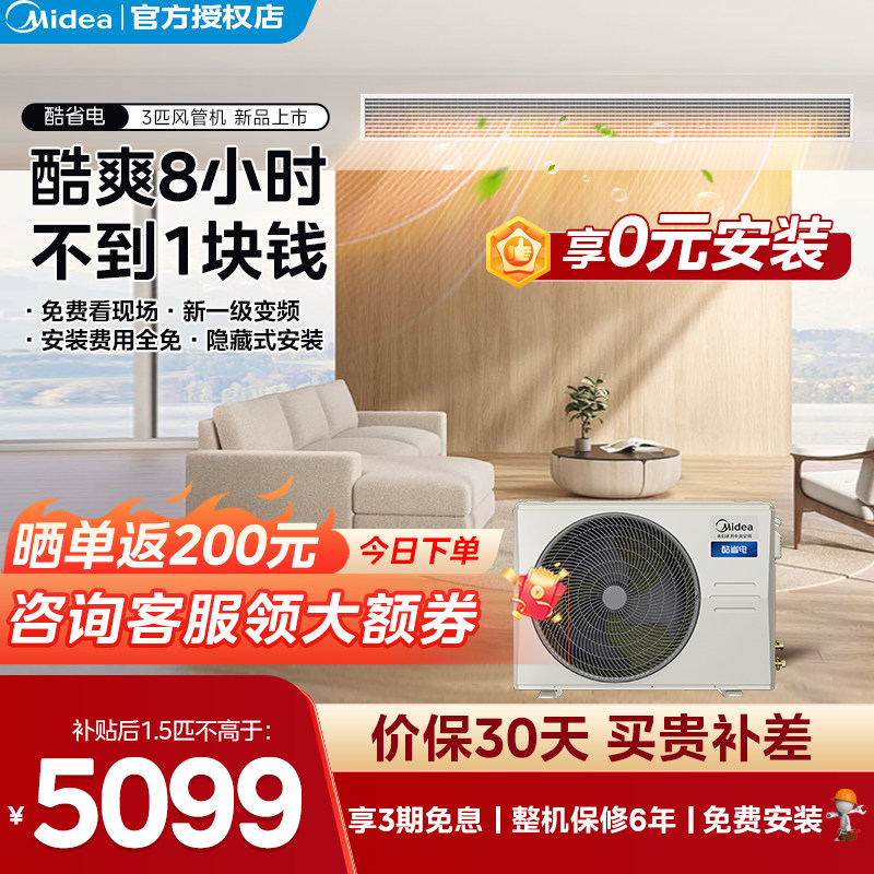 美的Midea3匹酷省电超一级能效家用中央空调商用风管机一拖一