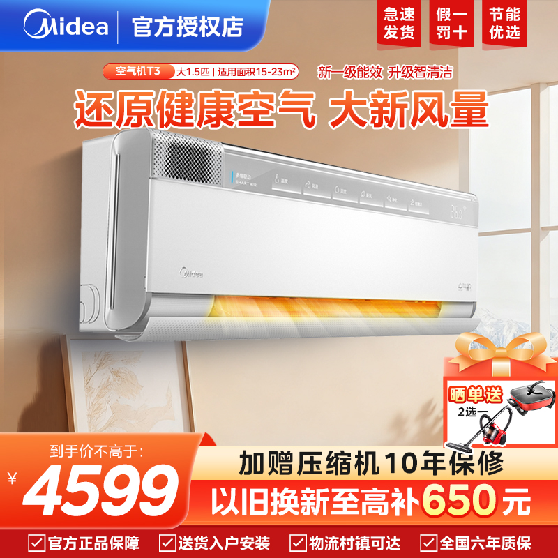 美的空调新风无风感大1.5匹美的