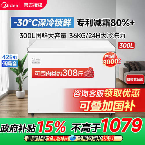 美的300L冰柜家用大容量冷柜