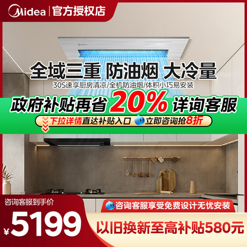 美的厨房空调自清洁防油污