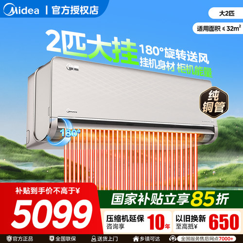 美的挂机2匹贴壁送风旋转出风口