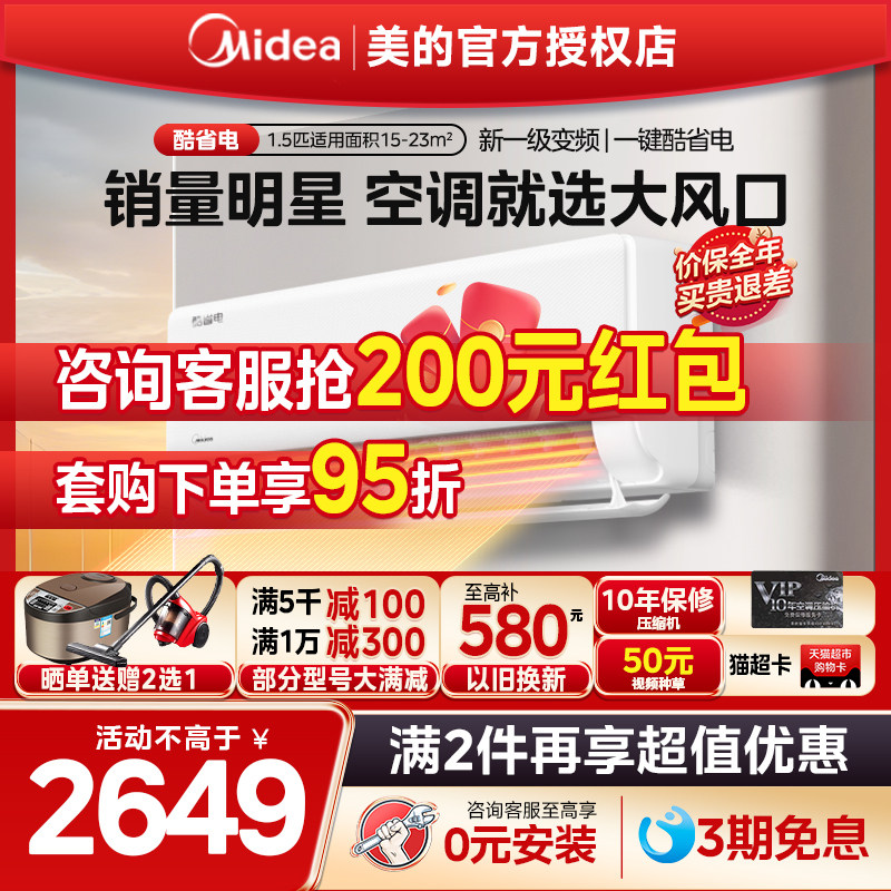美的空调酷省电空调1.5匹一级变频冷暖两用卧室挂机官网官方旗舰