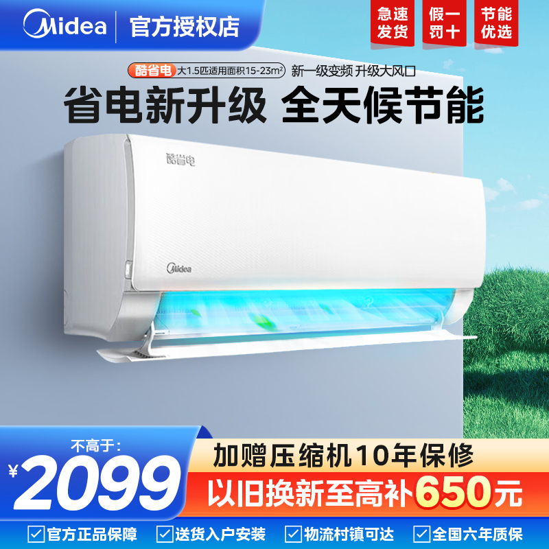 空调挂机大1匹美的自清洁