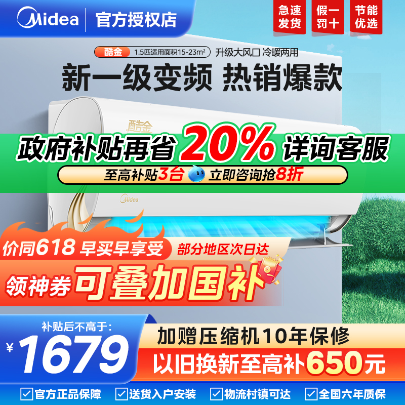 酷金美的空调1.5匹美的大风口