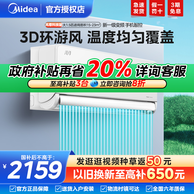 美的空调挂机1.5匹一级变频冷暖
