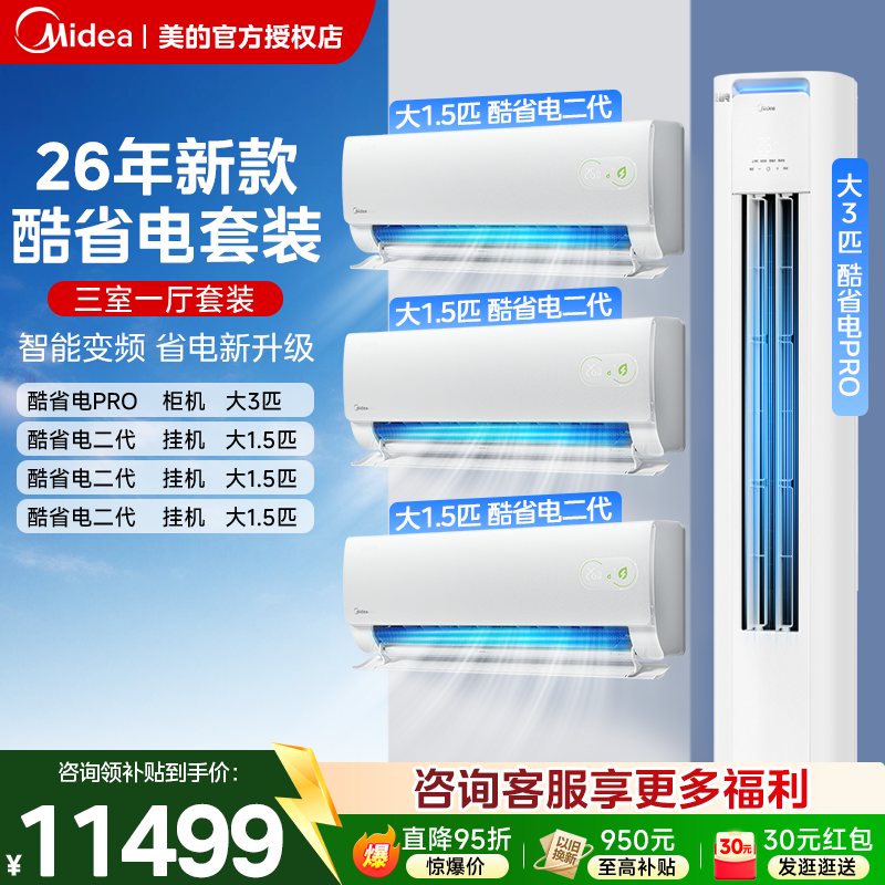 26年新款美的空调套装酷省电一级变频冷暖挂机柜机组合官方旗舰店