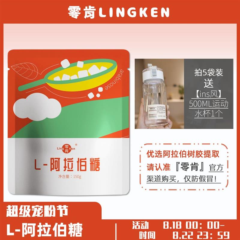 零肯L-阿拉伯糖阻断蔗糖增殖有益菌噗噗天然代糖0GI0添加膳食纤维