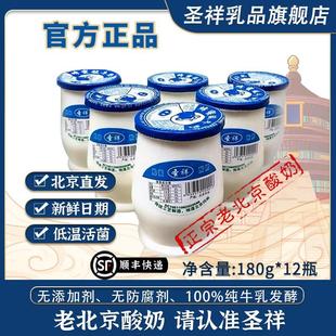 低温发酵原味180g 圣祥老北京酸奶罐罐景区同款 12瓶