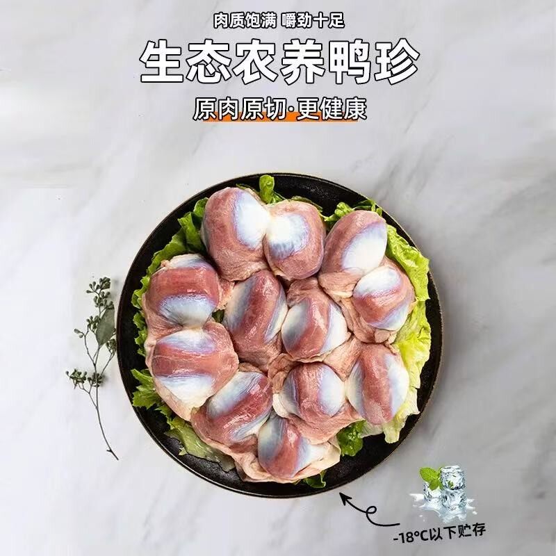 新鲜鸭胗精选生鲜冷冻原肉火锅烧鸭肉/鸭肉制品