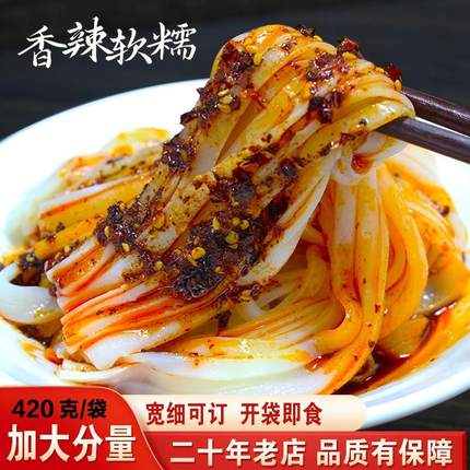 汉中米皮宽热面皮方便速食开袋即食免蒸免煮凉拌夜宵陕西西安凉皮