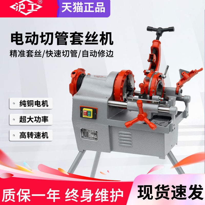 沪工套丝机电动消防镀锌管道切不锈钢管绞丝机2/3/4寸全自动220V