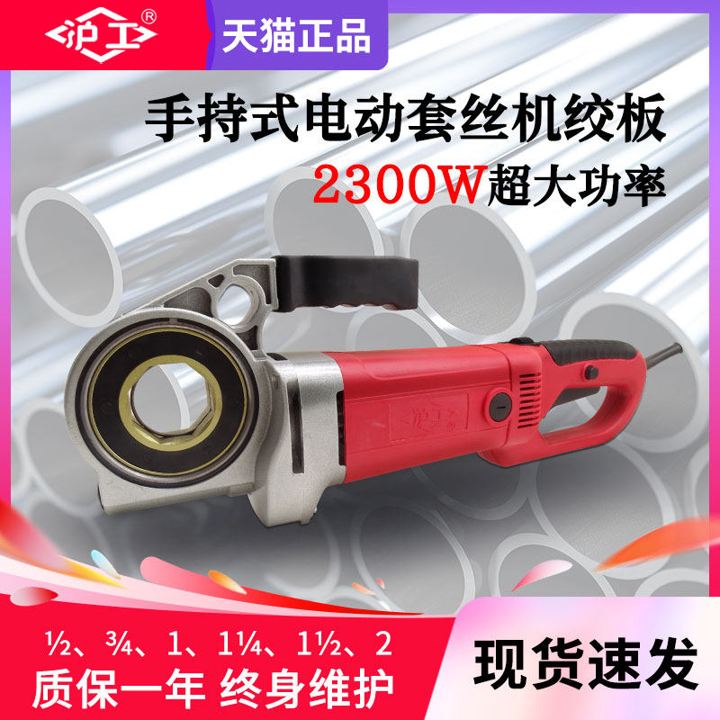 沪工手持式电动攻丝机小型可携式手提式手动绞板消防镀锌水管道绞